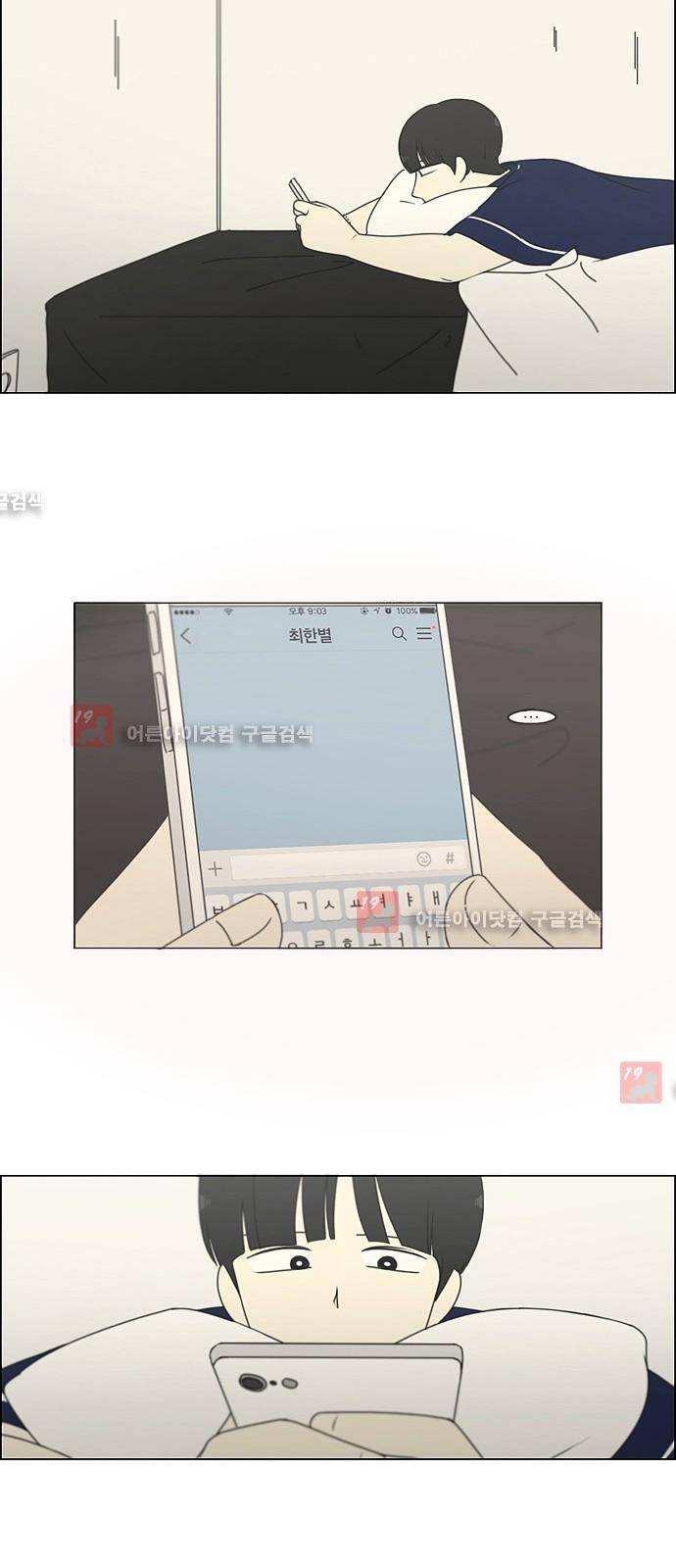 연애혁명 181화 13