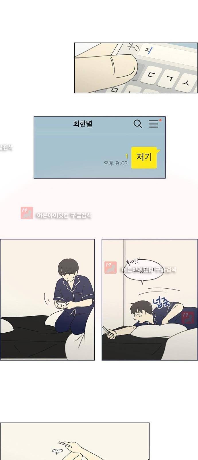 연애혁명 181화 14