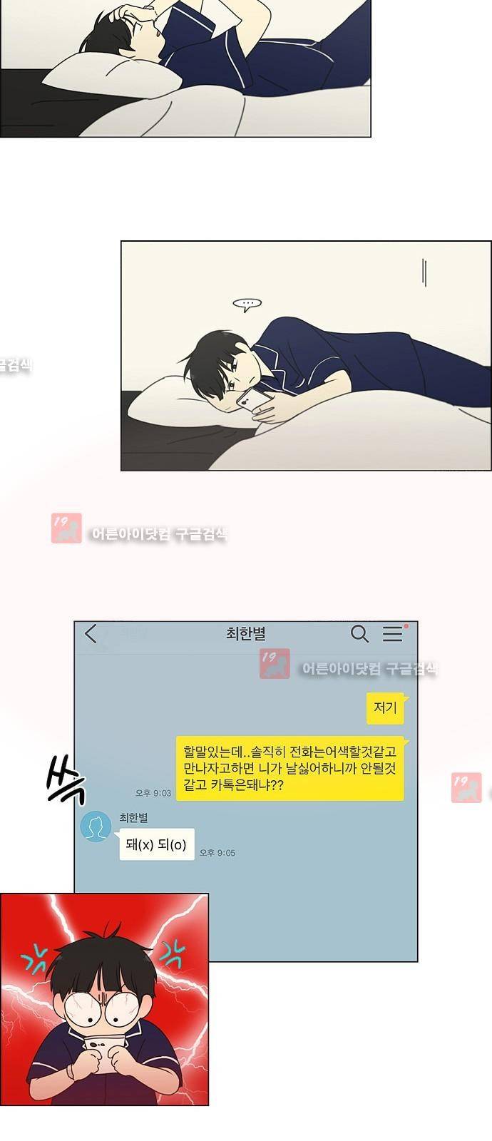 연애혁명 181화 15