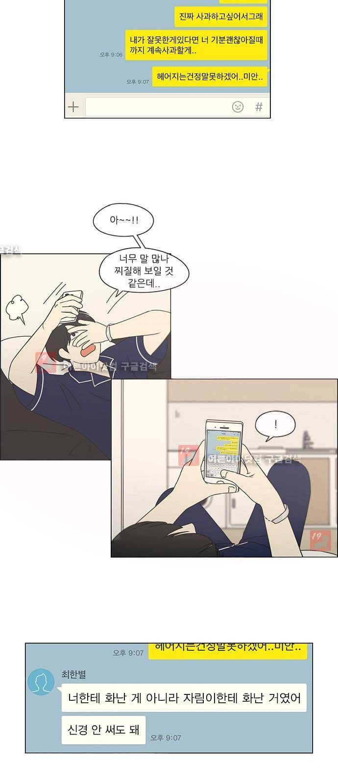 연애혁명 181화 17