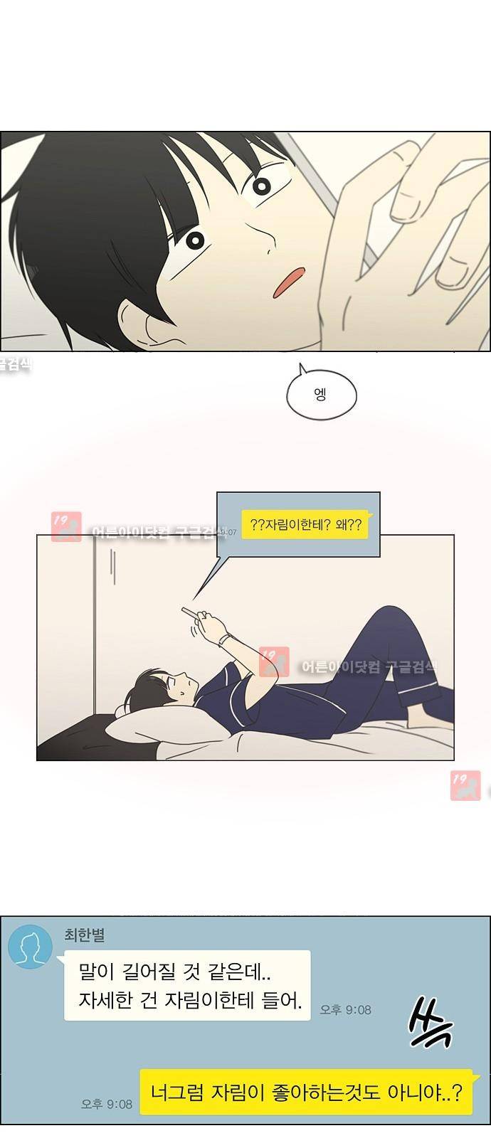연애혁명 181화 18