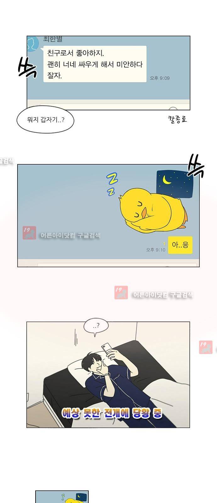 연애혁명 181화 19