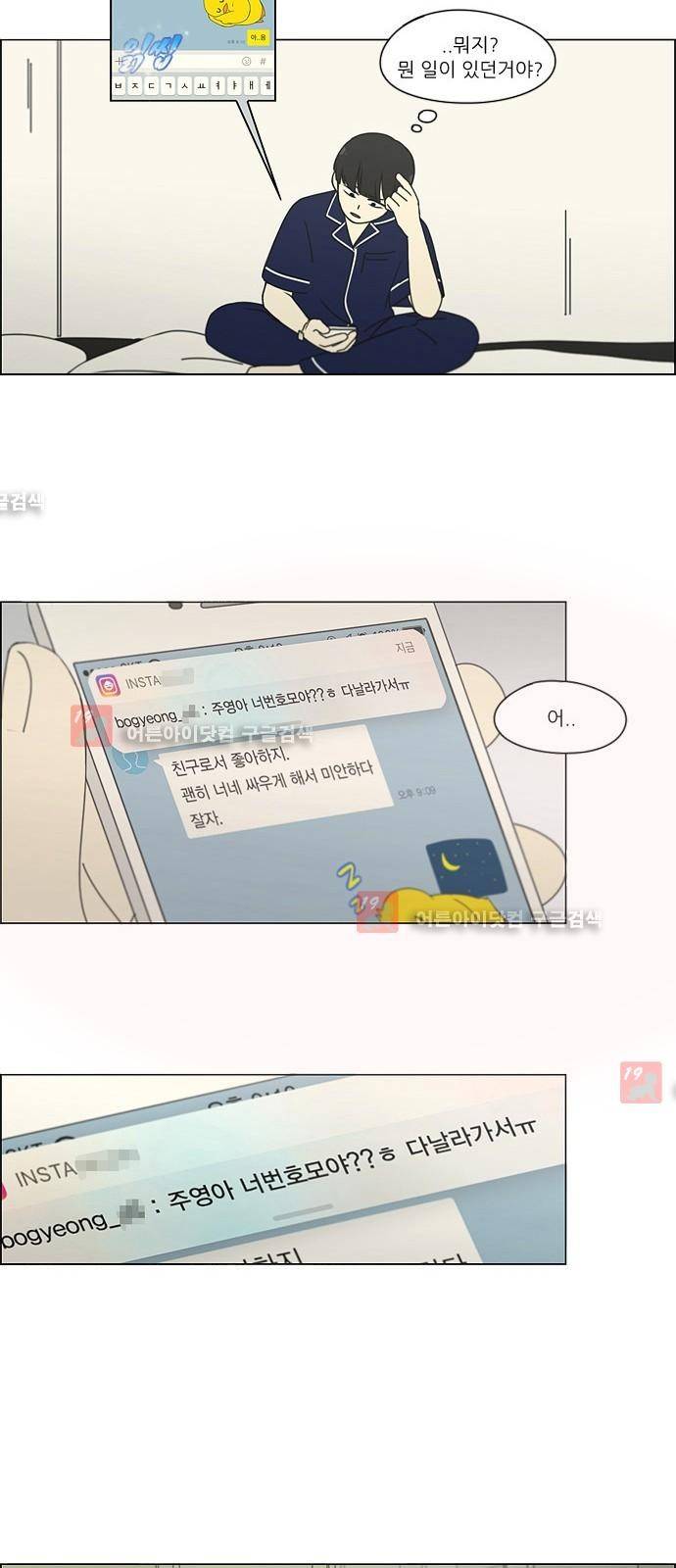 연애혁명 181화 20