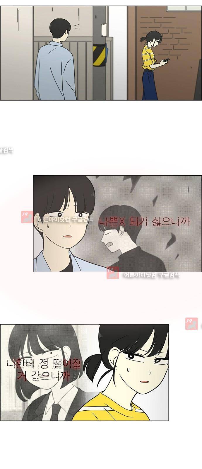 연애혁명 181화 22