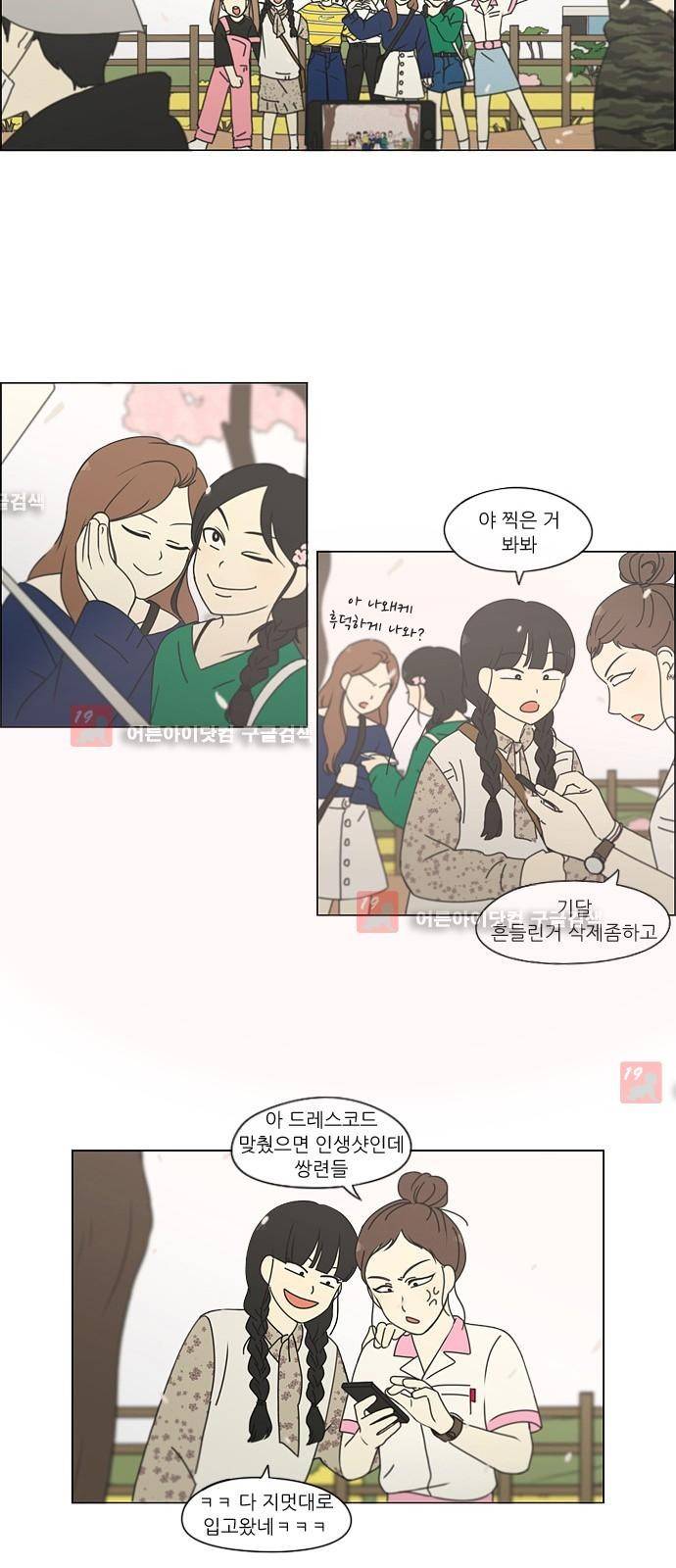 연애혁명 181화 26