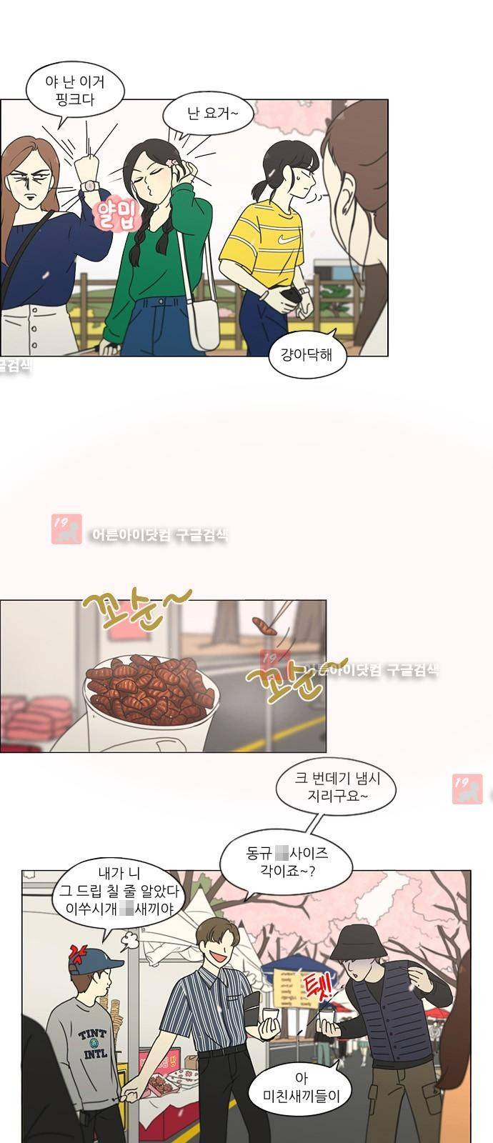 연애혁명 181화 27