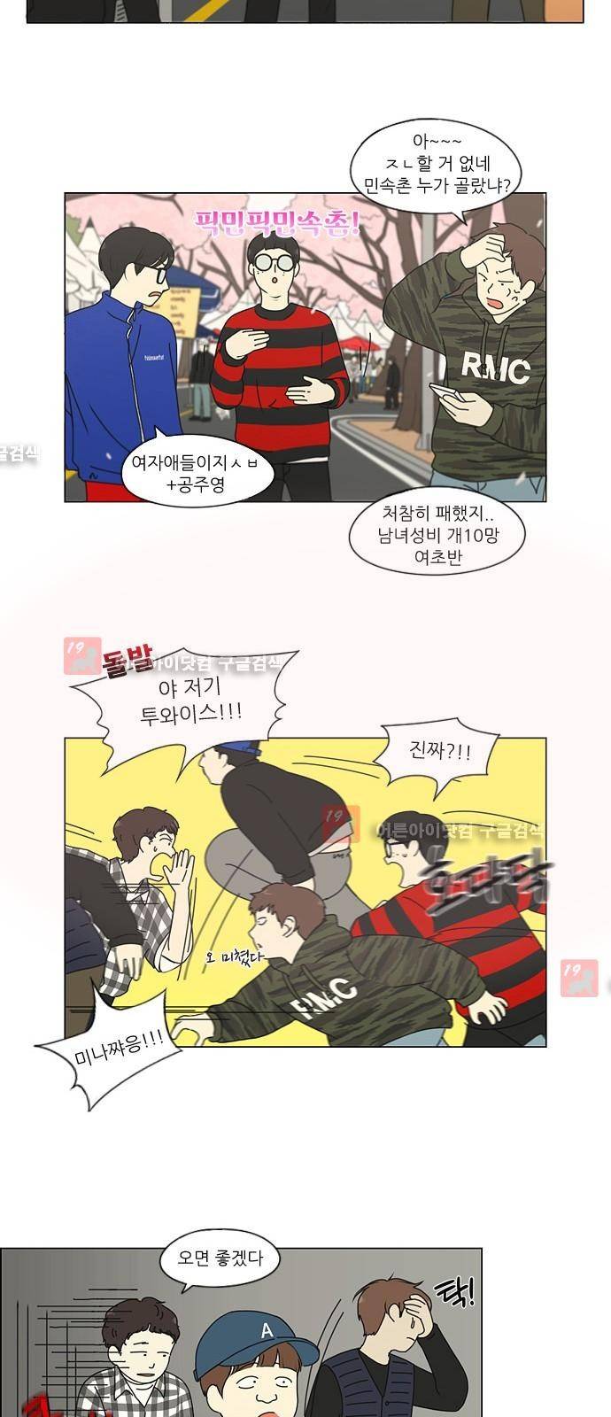 연애혁명 181화 28