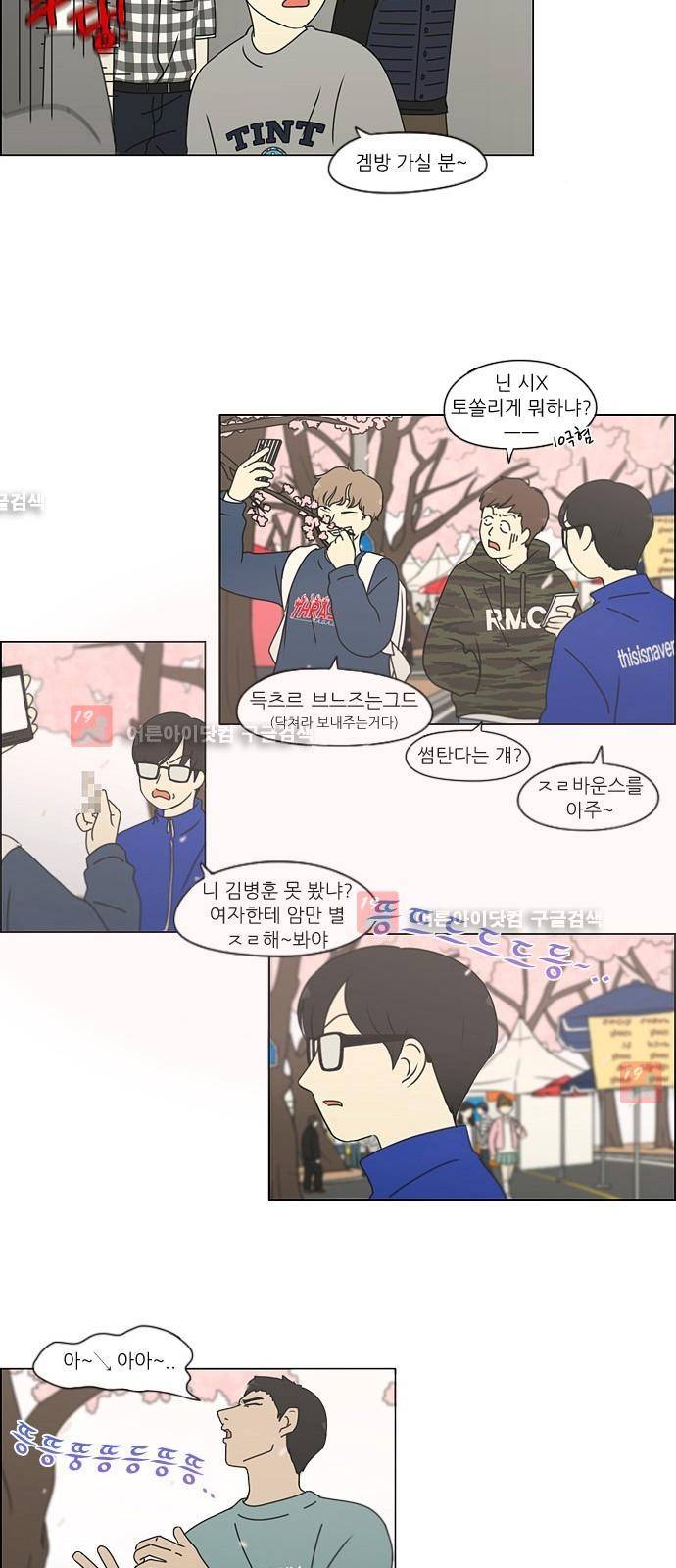 연애혁명 181화 29