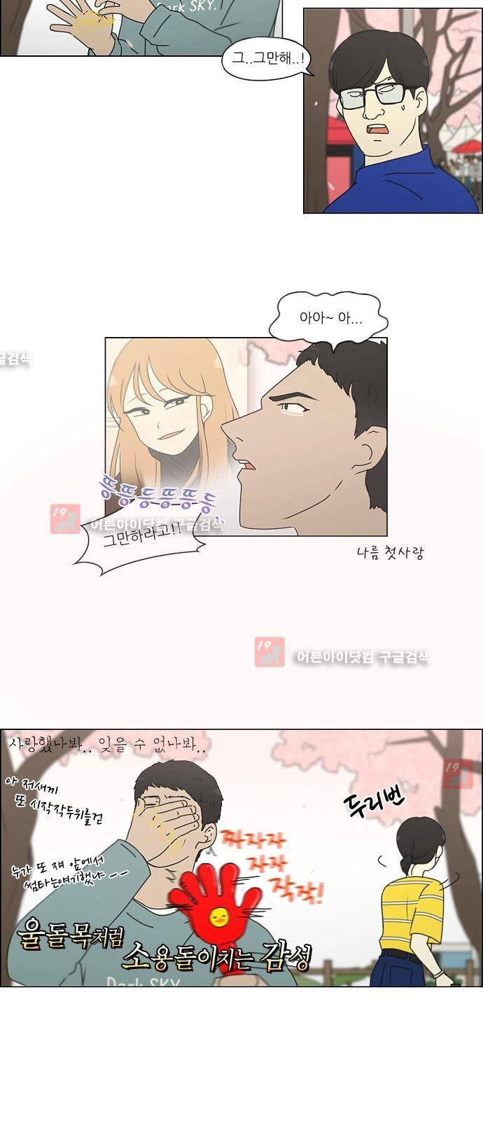 연애혁명 181화 30