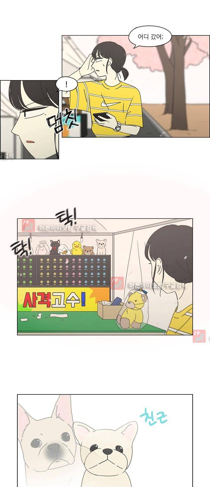 연애혁명 181화 31
