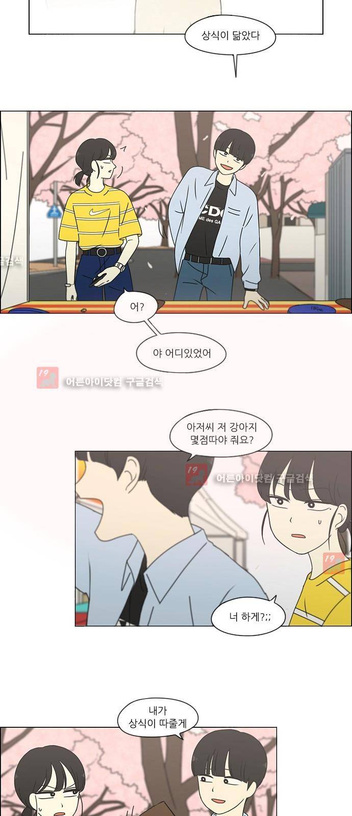 연애혁명 181화 32