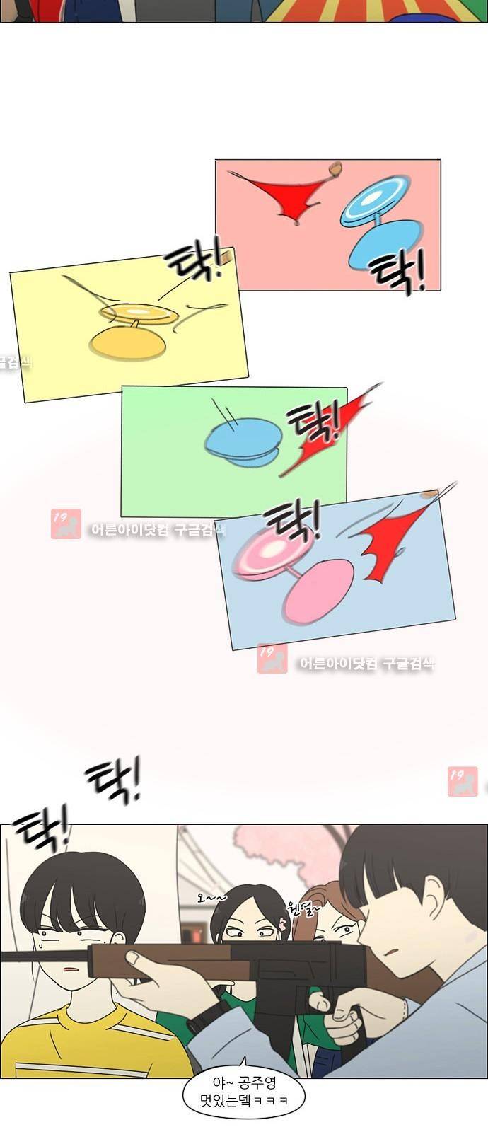 연애혁명 181화 34
