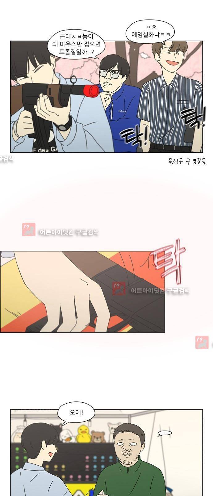 연애혁명 181화 35