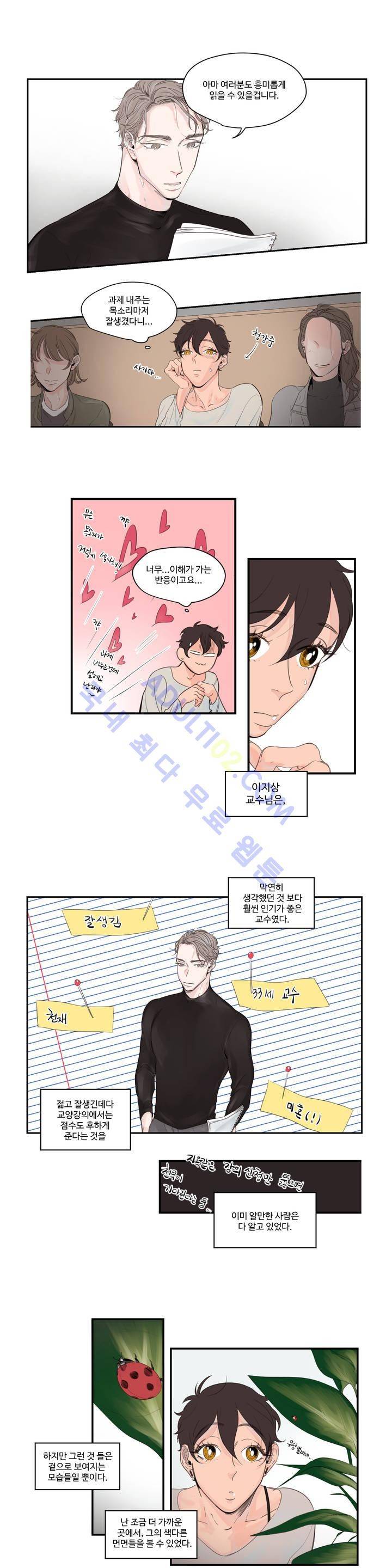 사랑의 기원 3화 3
