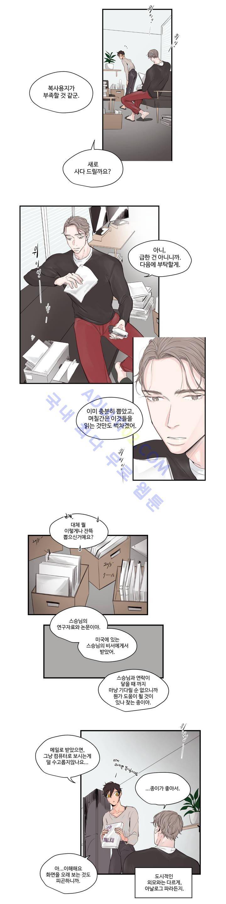 사랑의 기원 3화 4