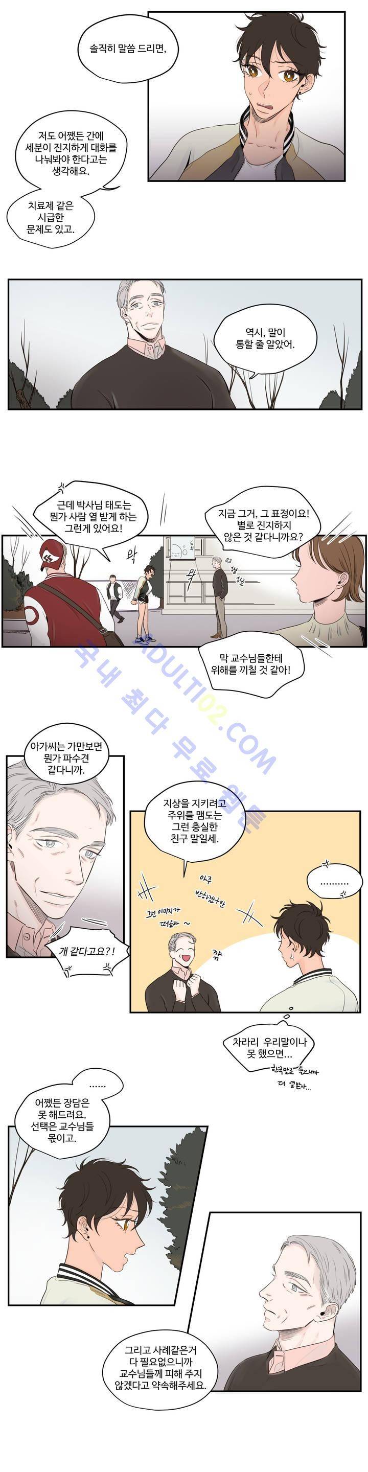 사랑의 기원 13화 3