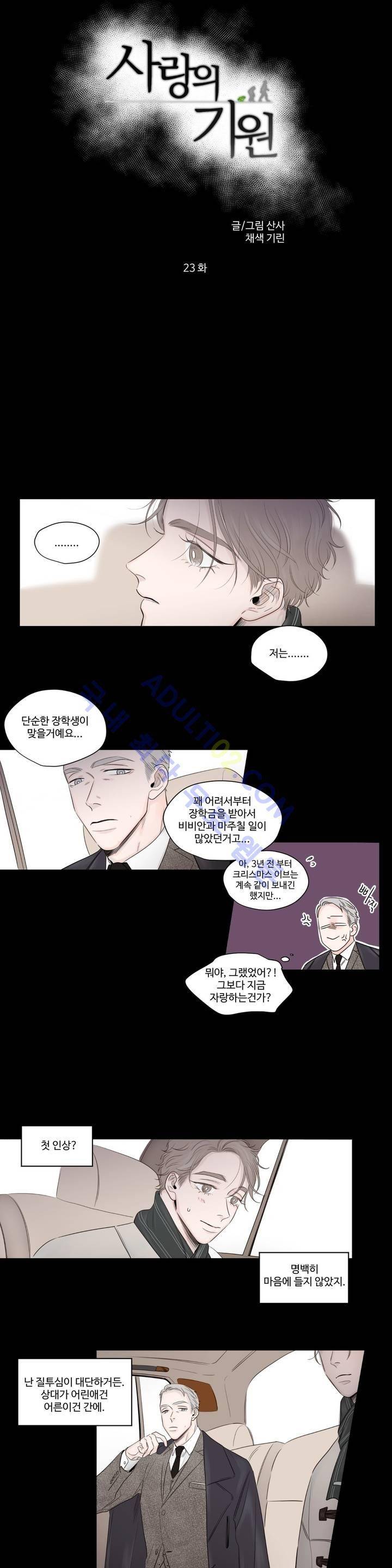 사랑의 기원 23화 2