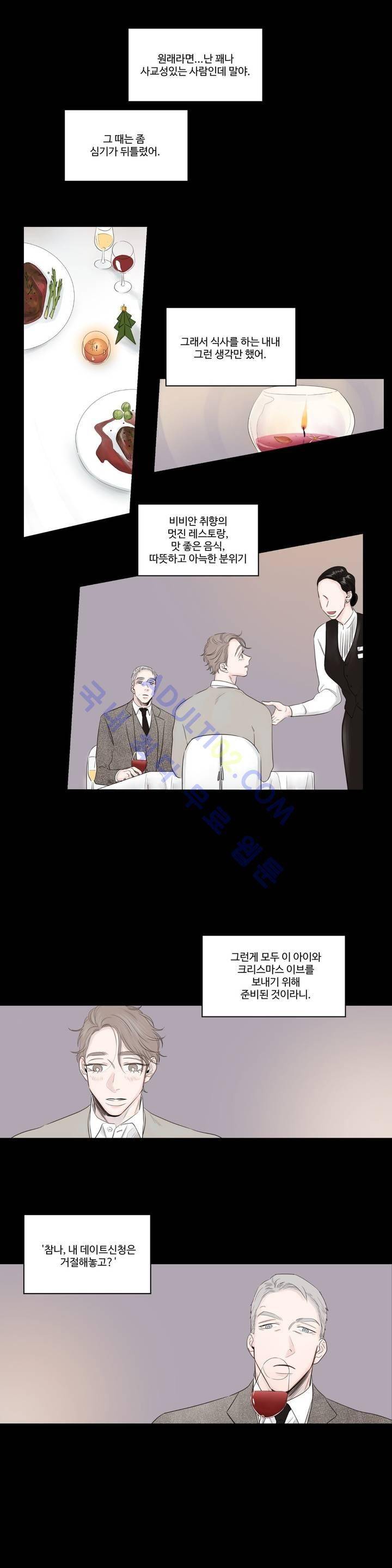 사랑의 기원 23화 3