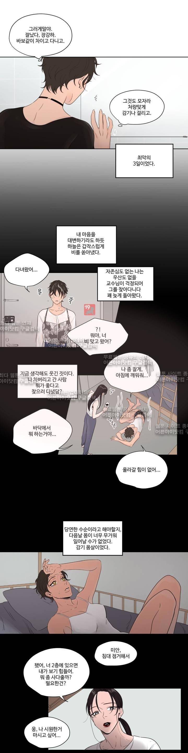 사랑의 기원 33화 2