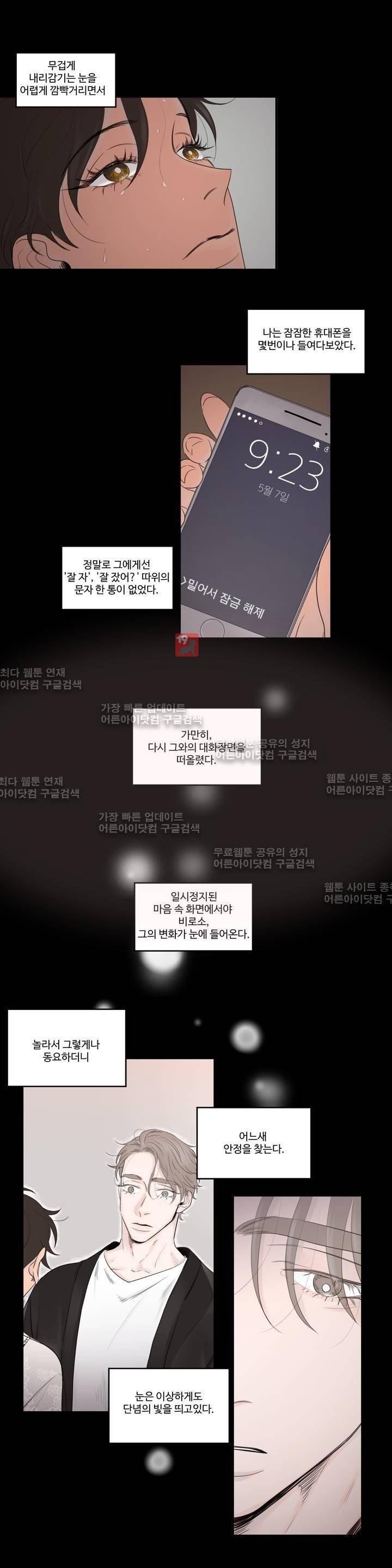 사랑의 기원 33화 3