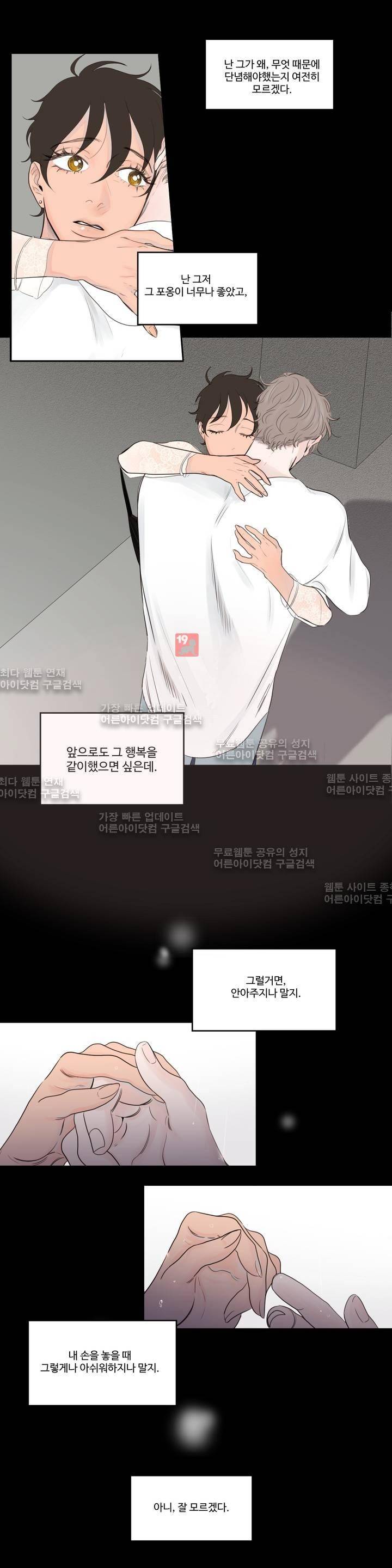 사랑의 기원 33화 4