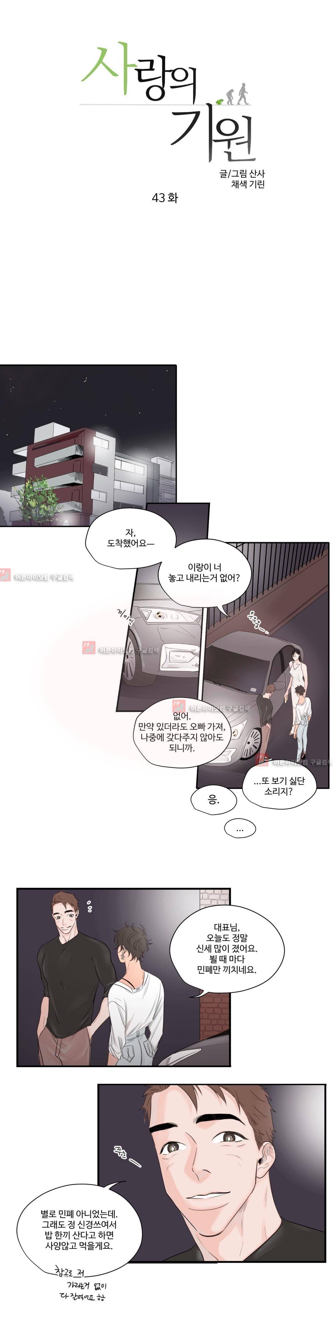 사랑의 기원 43화 1