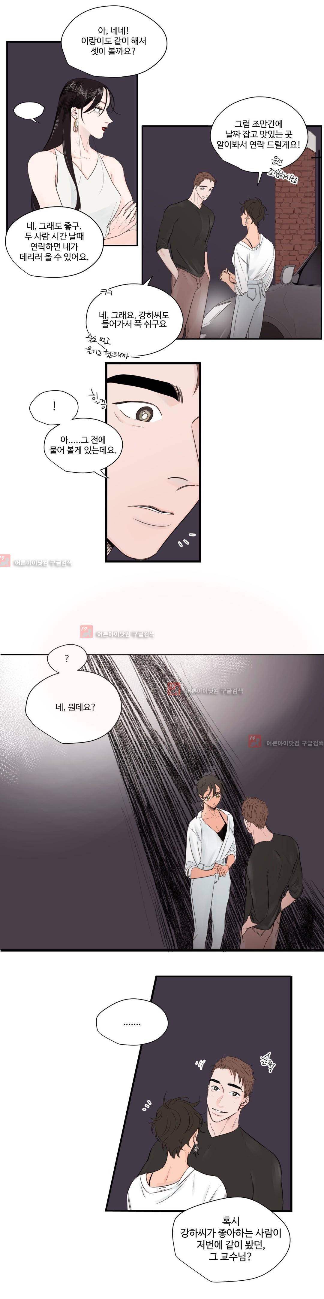 사랑의 기원 43화 2