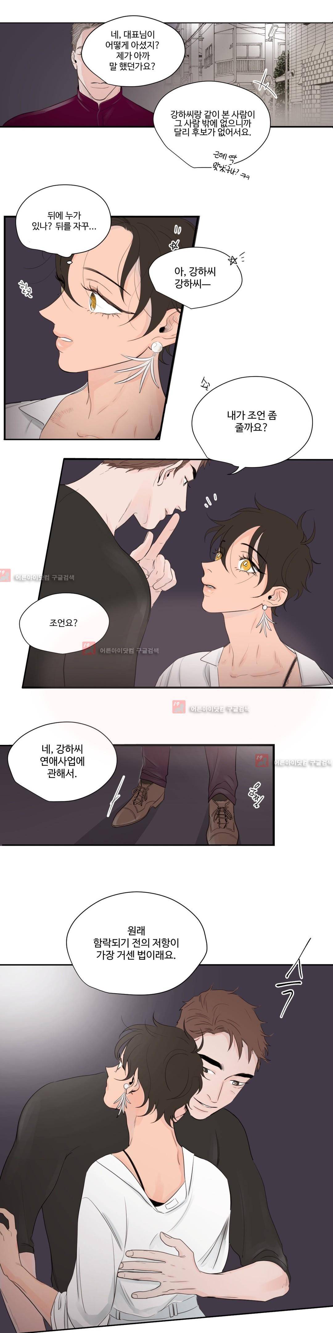 사랑의 기원 43화 3