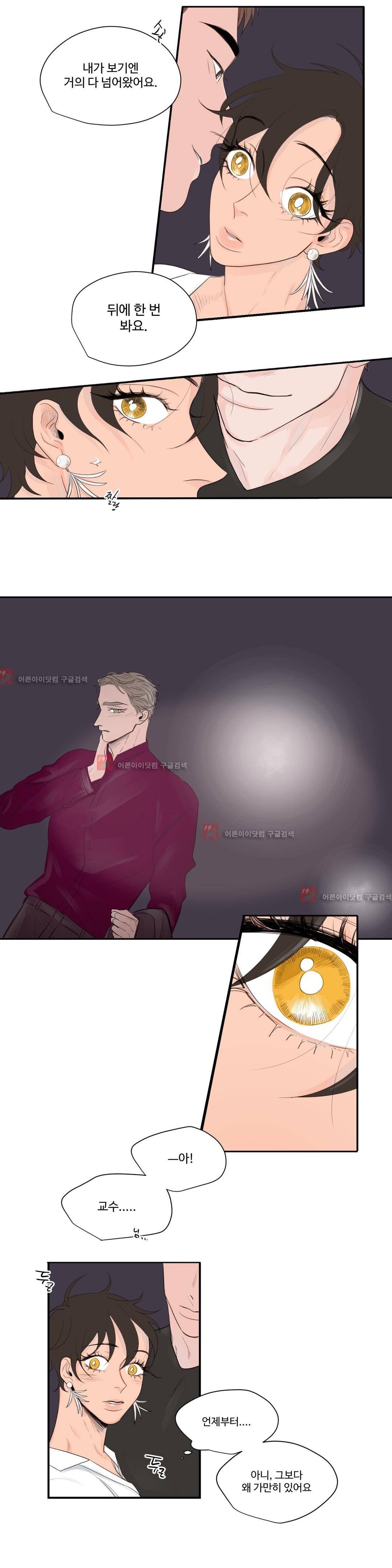 사랑의 기원 43화 4