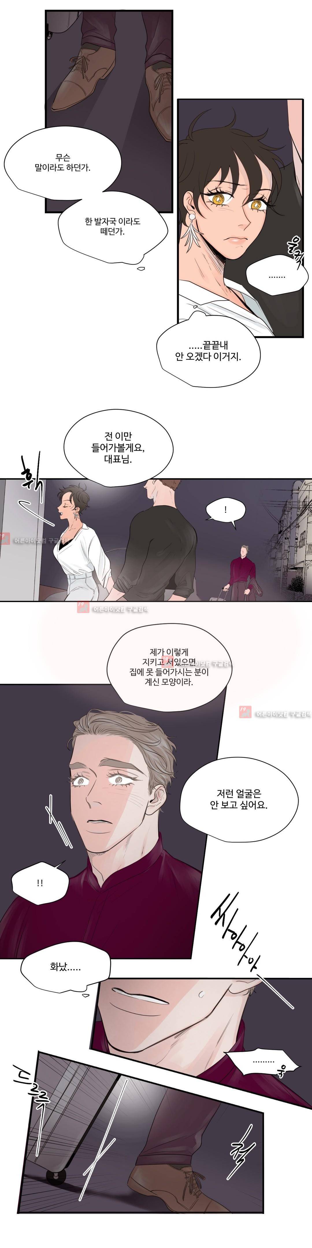 사랑의 기원 43화 5