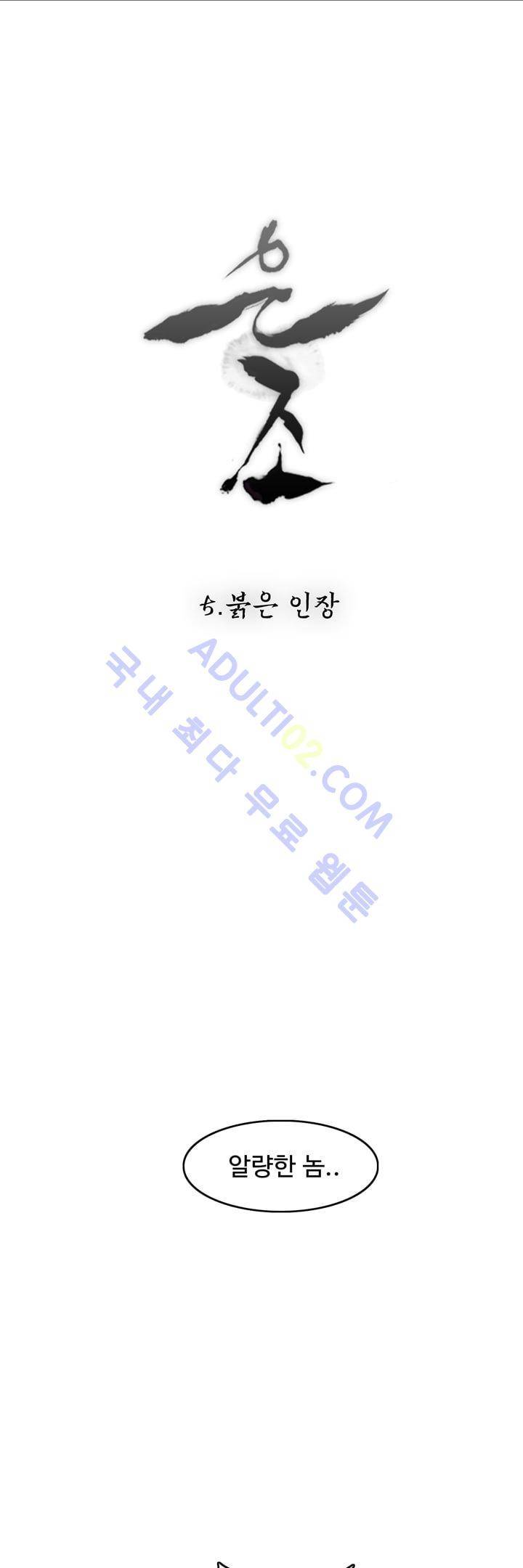 은조 5화 1