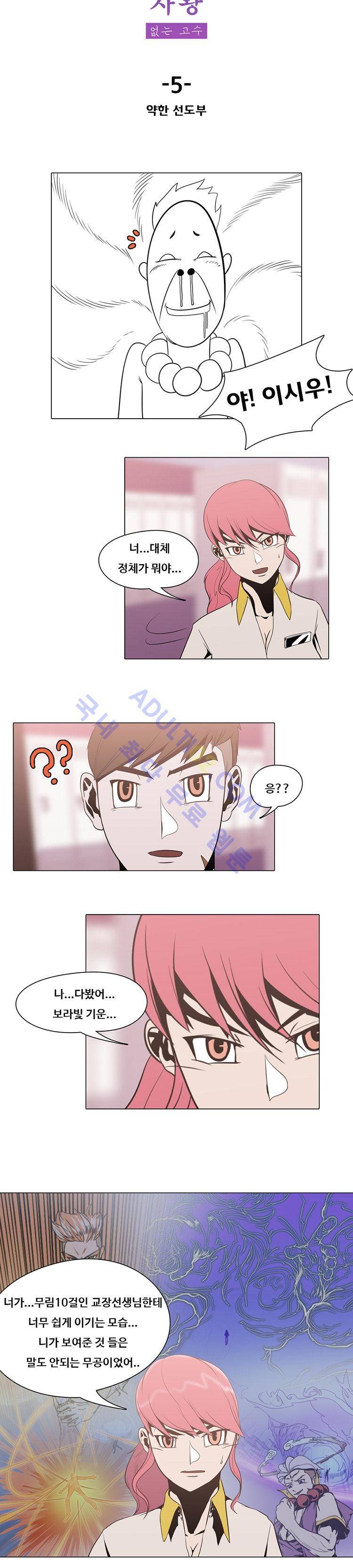자왕 없는 고수 5화 2