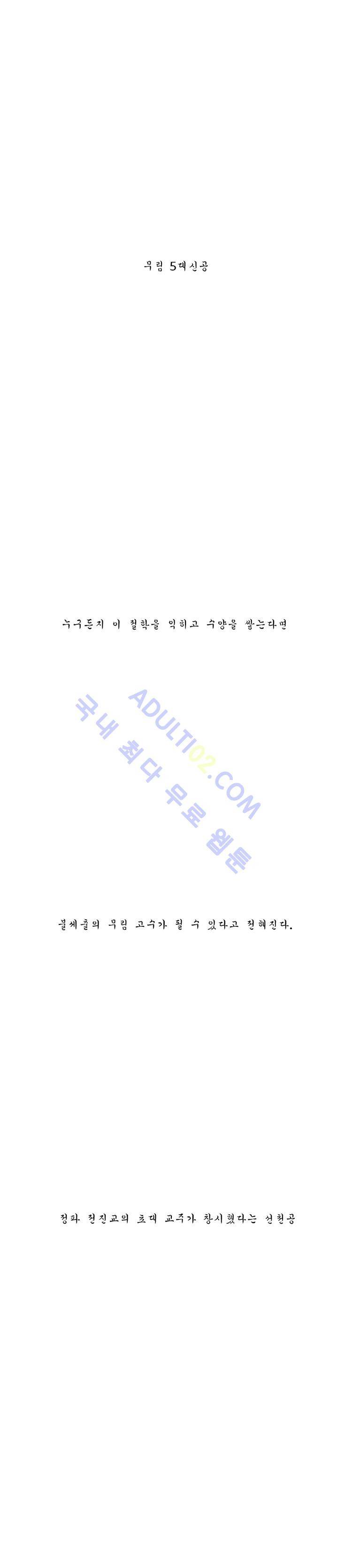 자왕 없는 고수 15화 1