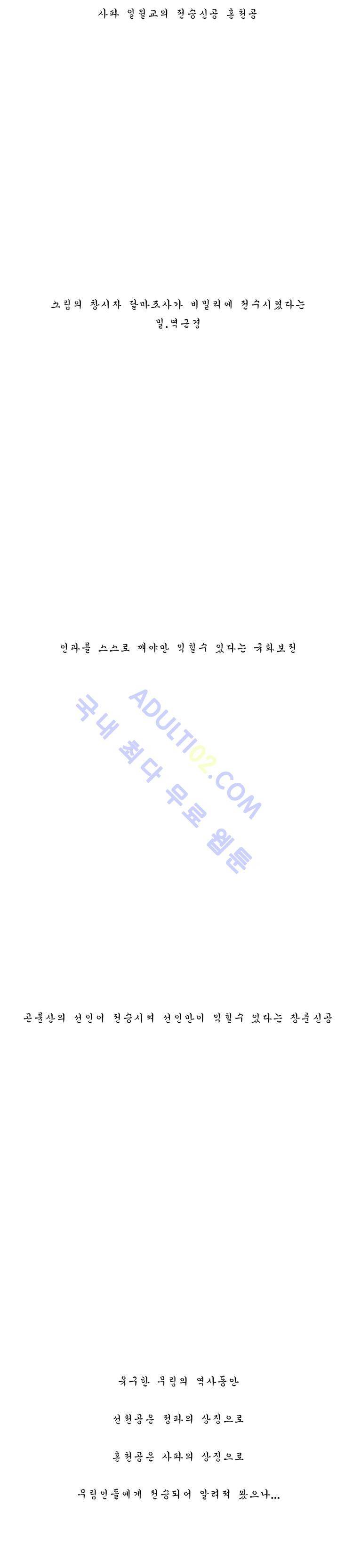 자왕 없는 고수 15화 2