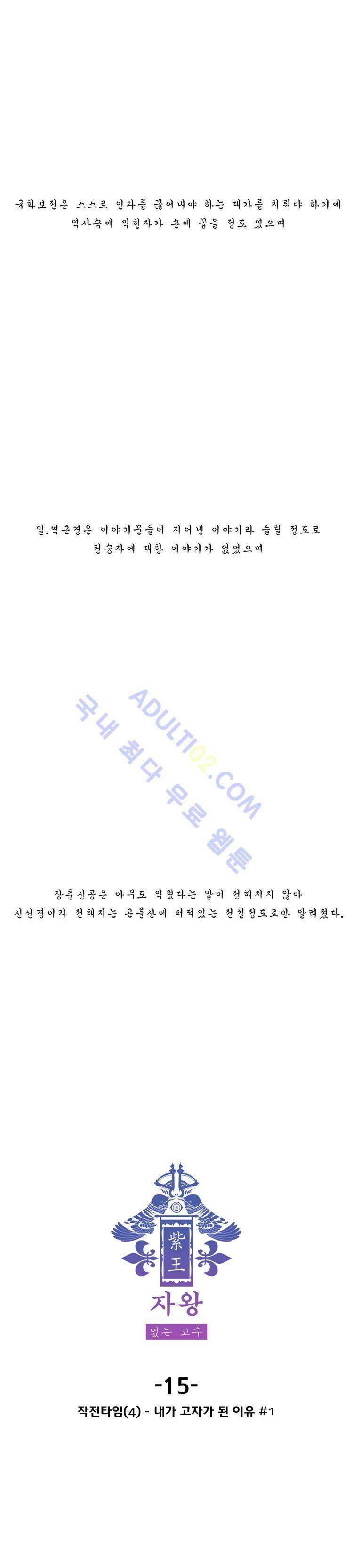 자왕 없는 고수 15화 3