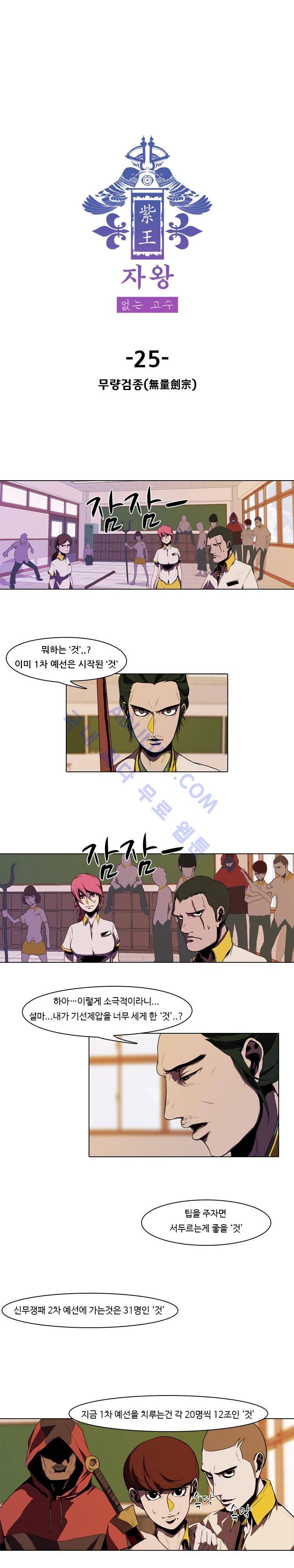 자왕 없는 고수 25화 1
