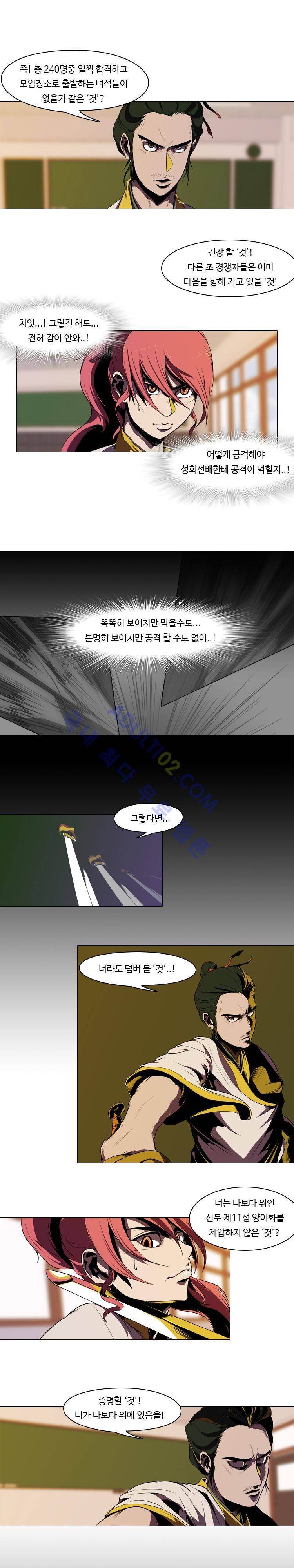 자왕 없는 고수 25화 2