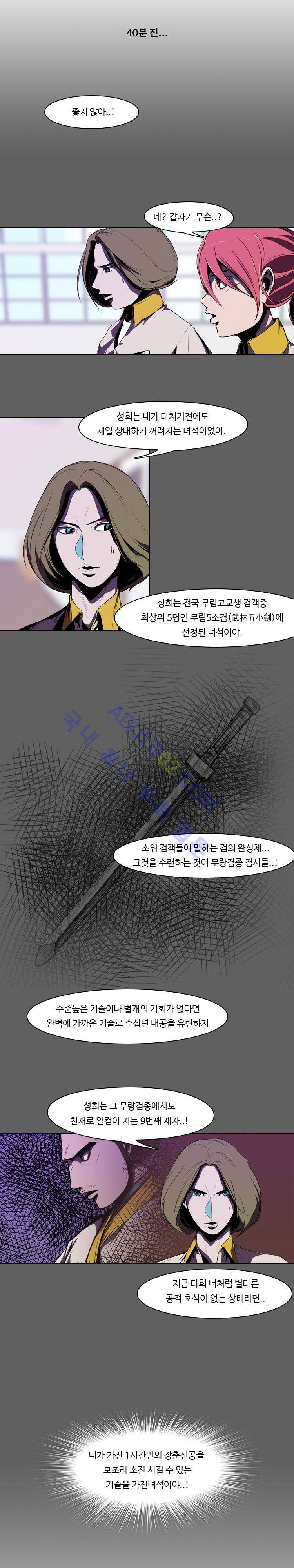 자왕 없는 고수 25화 3