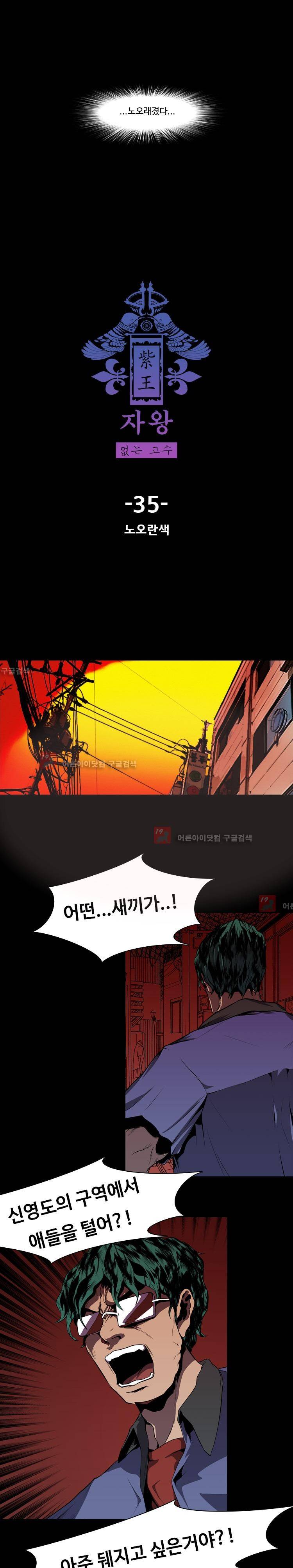 자왕 없는 고수 35화 3