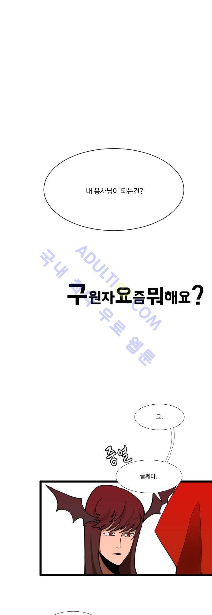 구원자 요즘 뭐해요? 10화 1