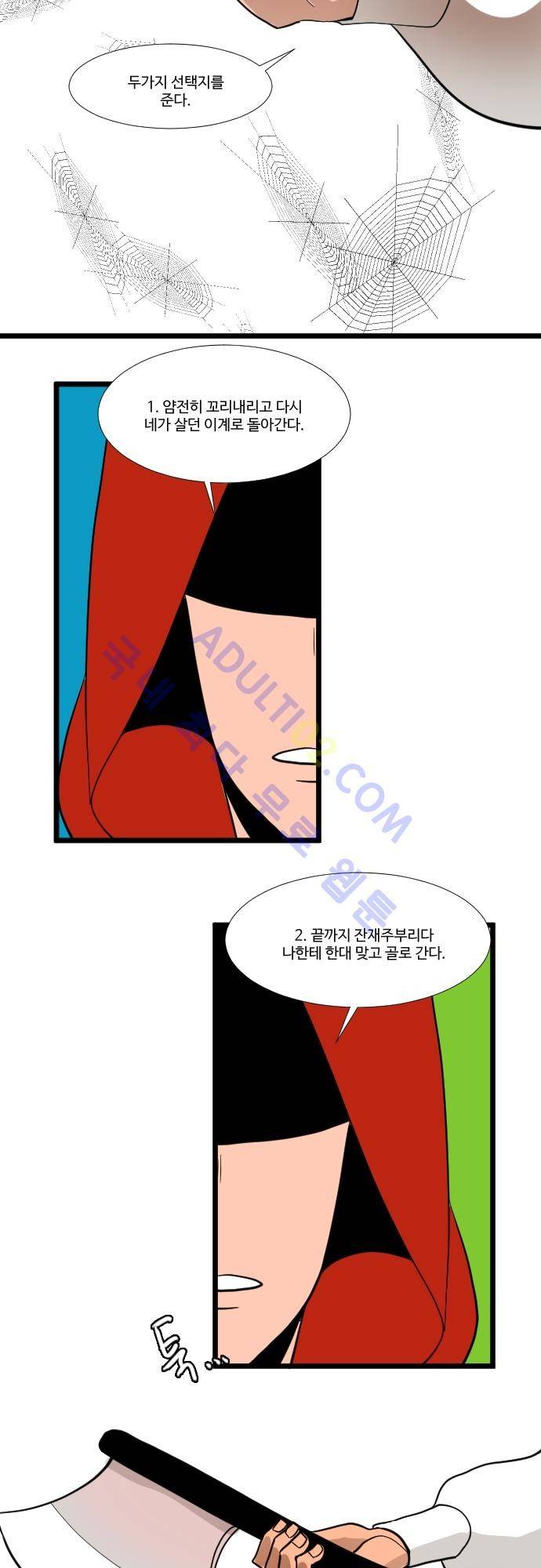 구원자 요즘 뭐해요? 10화 5