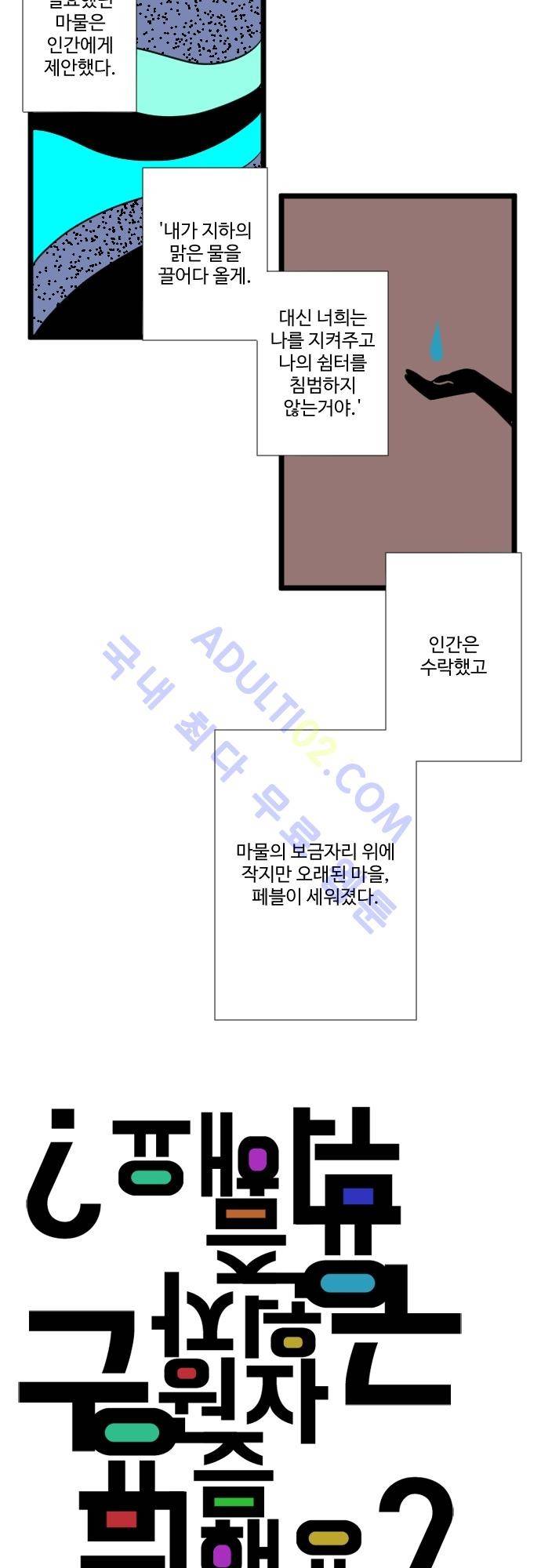 구원자 요즘 뭐해요? 19화 2