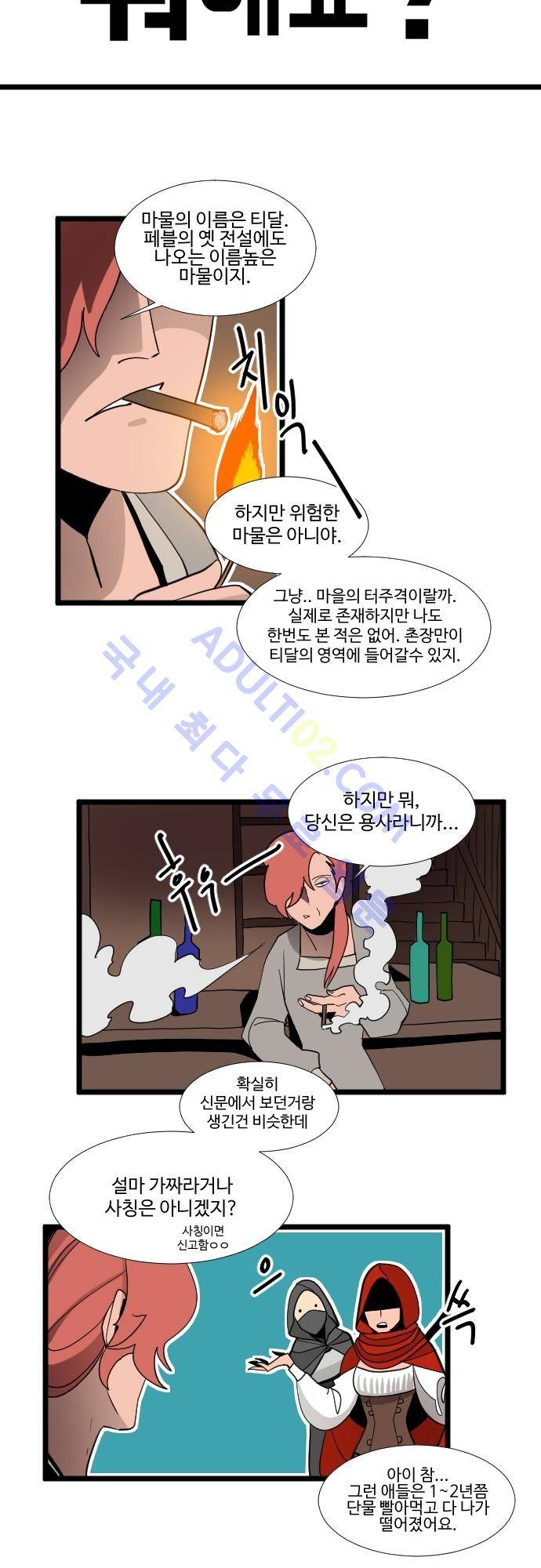구원자 요즘 뭐해요? 19화 3