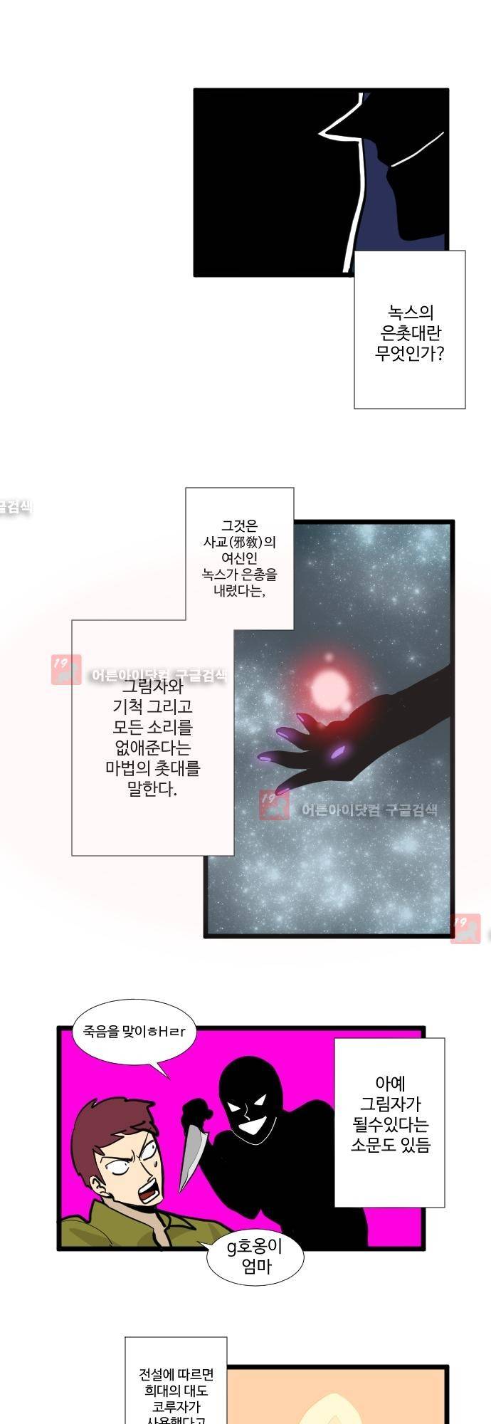 구원자 요즘 뭐해요? 29화 1