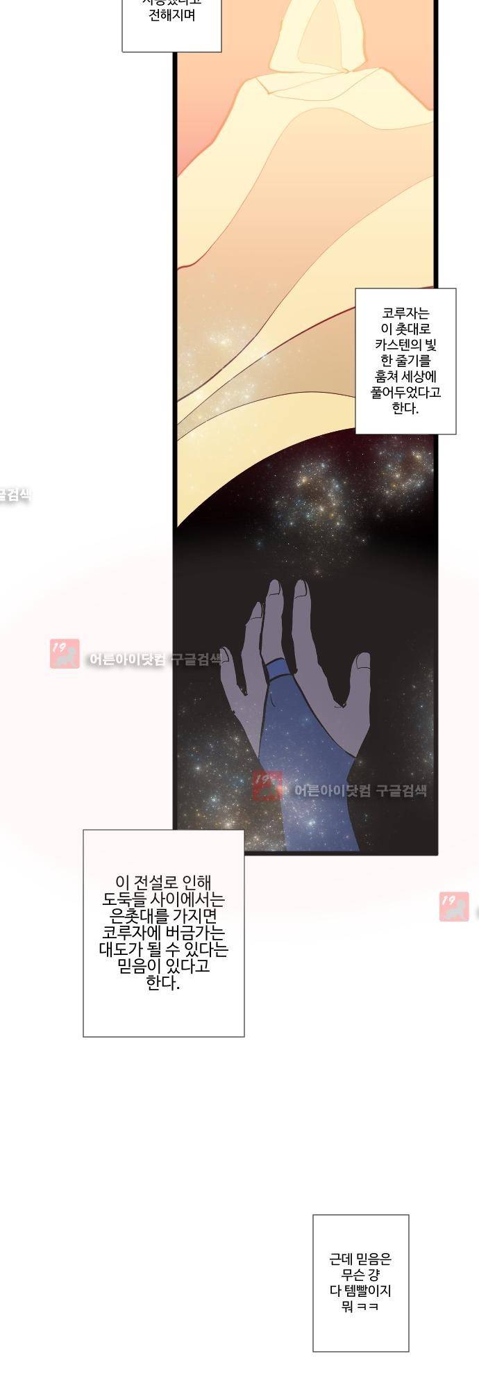 구원자 요즘 뭐해요? 29화 2