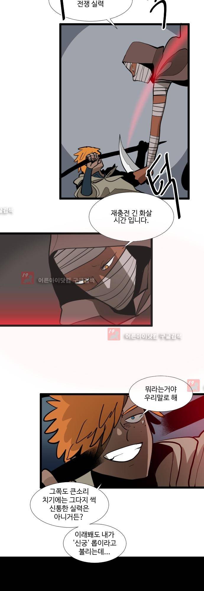 구원자 요즘 뭐해요? 29화 4