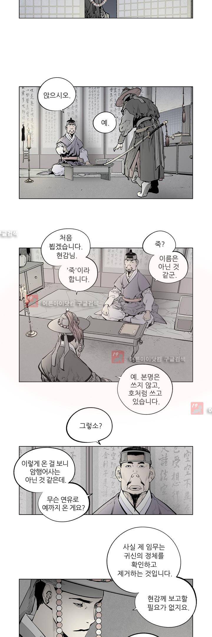 우투리 33화 4