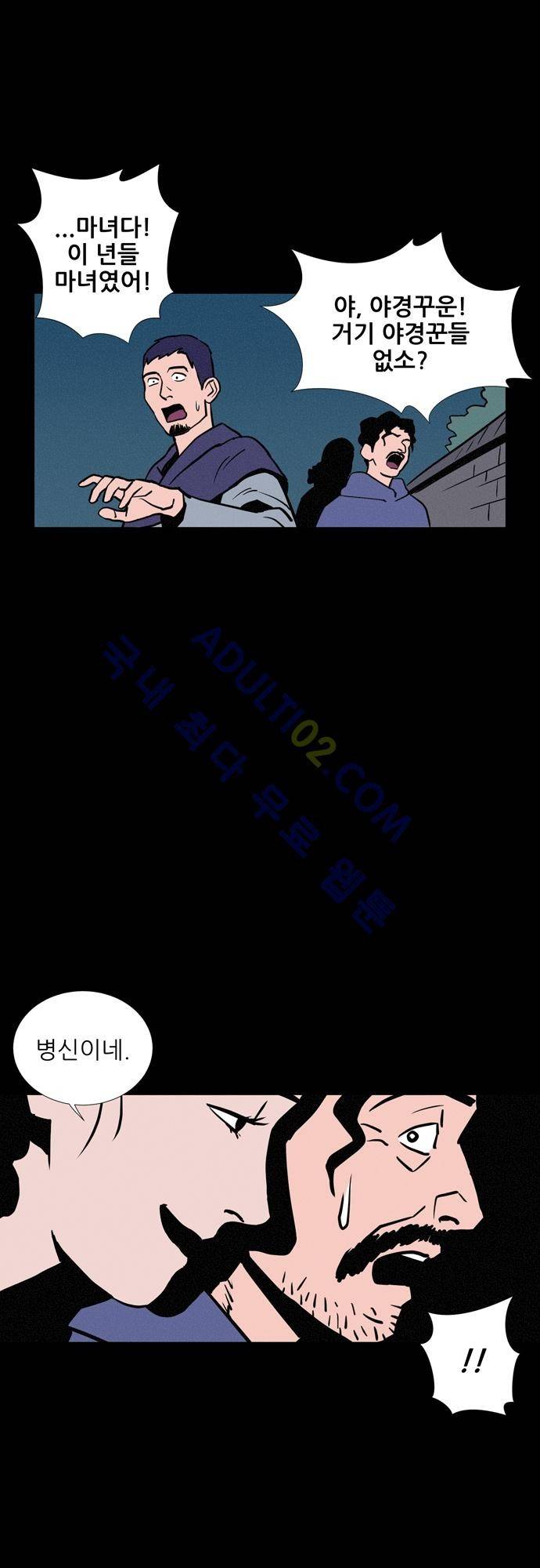 Witch Hunt 3화 5