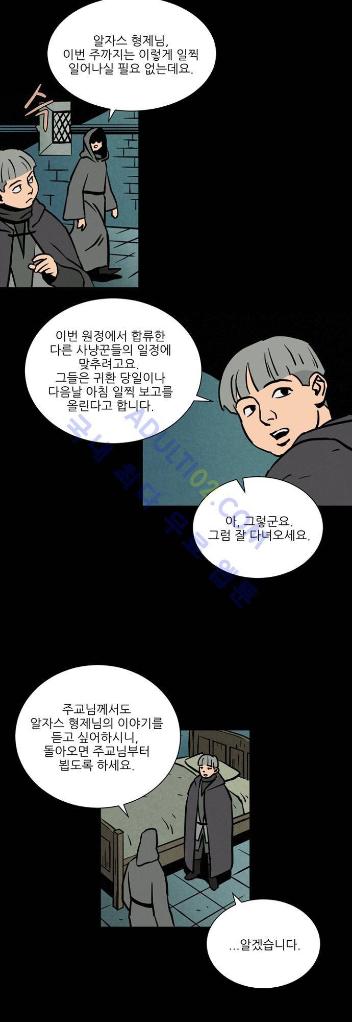 Witch Hunt 13화 2