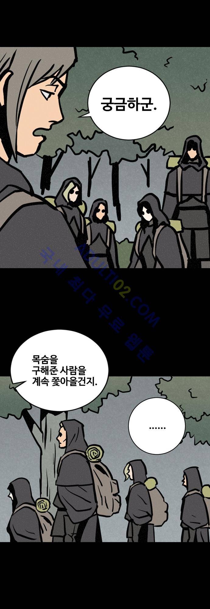Witch Hunt 23화 1